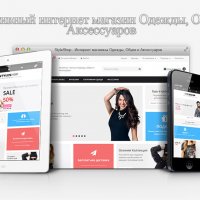 StyleShop - Магазин Одежды, Обуви и Аксессуаров