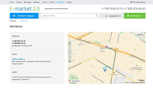 Универсальный адаптивный интернет-магазин «E-market 2.0»