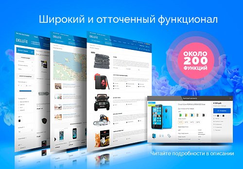 Digital Web, Deluxe - многофункциональный интернет-магазин 2 в 1