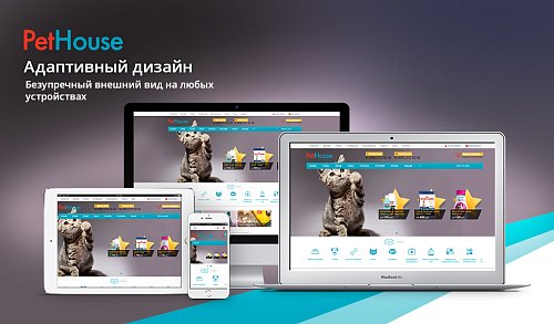 PetHouse: товары для животных, зоомагазин. Шаблон на Битрикс (рус. + англ.)