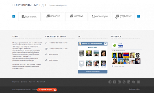 Композитный Адаптивный Интернет магазин электроники CODEROID SHOP
