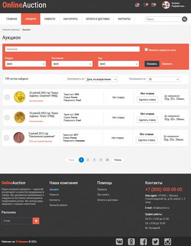 Готовое решение Интернет-аукцион