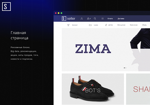 Seller — продажа одежды и аксессуаров