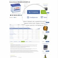 Автомобильные аксессуары. Шины, диски. Масла, аккумуляторы (AutoPRO) (рус. + англ.)