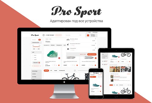 ProSport: Интернет-магазин спортивных товаров