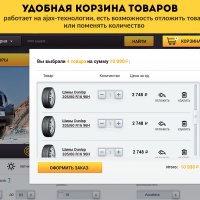 ROMZA: Titan — магазин шин и дисков