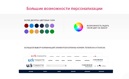 UniMagazin - адаптивный интернет-магазин