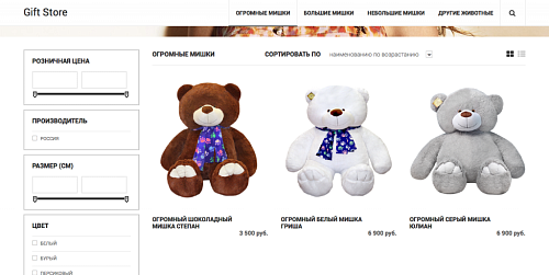 Gift Store - адаптивный интернет-магазин подарков