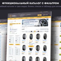 ROMZA: Titan PRO — магазин шин и дисков