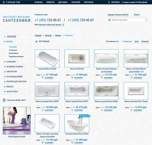 Интернет-магазин сантехники +