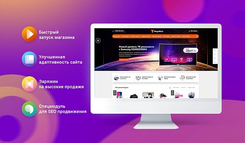 MegaMart – интернет магазин (Новинка 2019)