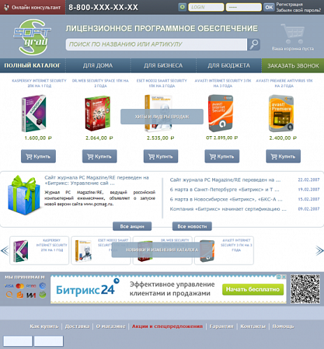 Продажа программного обеспечения (композит)