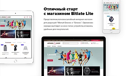Bitlate. Интернет-магазин одежды
