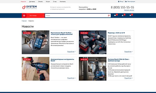 Интернет-магазин строительных инструментов и оборудования «Крайт: Инструменты.System»