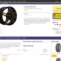 Интернет-магазин авто запчастей, звука, аккумуляторов, масел, шин и дисков «A-market»