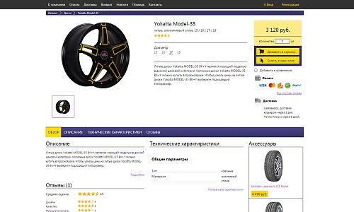 Интернет-магазин авто запчастей, звука, аккумуляторов, масел, шин и дисков «A-market»