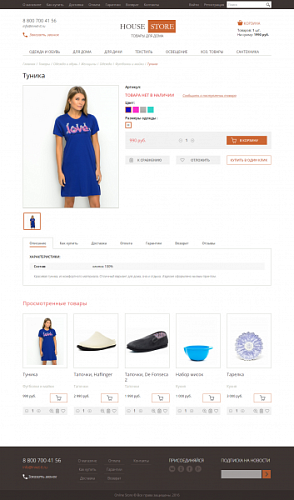 Товары для дома. Адаптивный и композитный магазин.