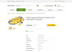 Интернет-магазин товаров для охоты и рыбалки