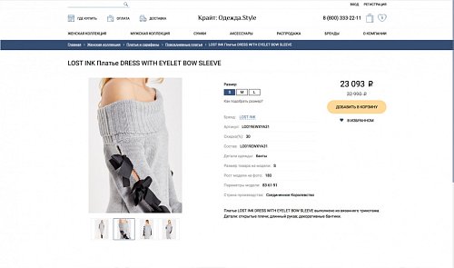 Стильный интернет-магазин одежды, белья, очков и аксессуаров «Крайт: Одежда.Style»