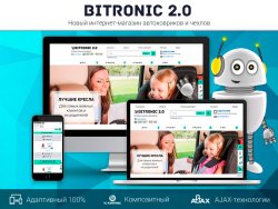 Битроник 2 — интернет-магазин автокресел на Битрикс
